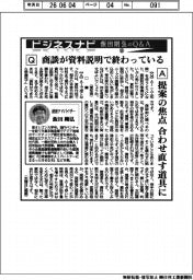 ビジネスナビ 飯田剛弘のQ&A(58)商談が資料説明で終わっている