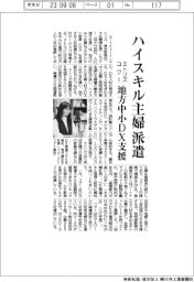 ミトリズとコクー、ハイスキル主婦派遣 地方中小DX支援