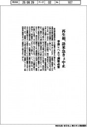 再生相、 訪米急きょ中止 事務レベルで調整必要
