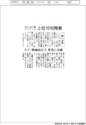 第一生命、わたしの川柳コンクール上位10句発表