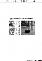アイグッズ/いすの下まで水拭き 業務用小型清掃ロボ