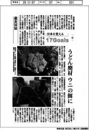 日本を変える17Goals(285)遊食房屋