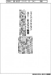 ソフトバンク・サムスン、AI-RANで協業