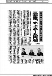 三菱電、車機器子会社を鴻海と共同運営 30年度売上高1兆円超