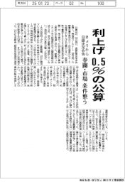 きょうから日銀決定会合、利上げ0・5%の公算 春闘・市場の条件整う