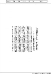 ニーズウェル、交通費の入力・承認不要 経費精算を効率化