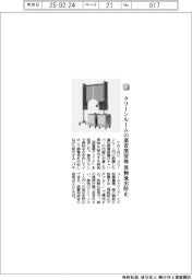 TRINC/クリーンルームの蒸着窯清掃 異物流出防止