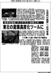 深層断面/放射光施設「ナノテラス」始動2年 東北の産業高度化ツールに