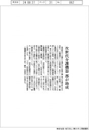 次世代介護機器、都が助成