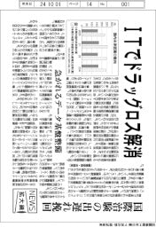 ニュース拡大鏡/富士通と日本IBM ITでドラッグロス解消、国際治験の出遅れ挽回