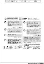 ものづくり現場のリアル英会話(31)