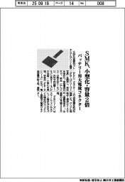 SMK/小型化・容量2倍、バッテリー用大電流コネクター