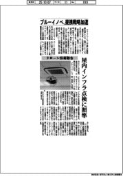 ブルーイノベーション/提携戦略加速、ドローン技術融合