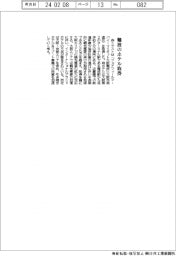 森トラスト、難波のホテル取得