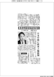 インタビュー/AGC常務執行役員・村野忠之氏 医薬品の安定供給強化