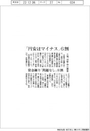 中堅・中小の6割「円安はマイナス」 大商調査