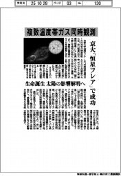 複数温度帯ガス同時観測 京大「恒星フレア」で成功