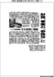 財務、事業の「参謀役」に AIが定型業務、空き時間に戦略