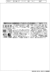 工場管理5月号/異物不良ゼロへの経験則体系~7つのステップと20の原則~