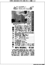 ケーススタディー オープンイノベーション(32)広島大学「GMPコンソーシアム」