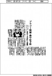 ウォータースタンド プラゴミ削減・熱中症予防、東京・文京区 と連携