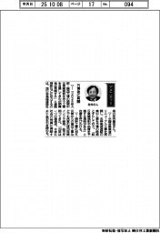 経営ひと言/西日本高速道路・芝村善治社長「万博後に再開」