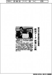 郡山市・東北学院大院が連携、経済データ分析 政策に反映