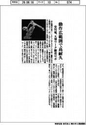 安川電機、動作広範囲で高耐久 大型ワーク搬送ロボ