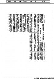脱炭素でLPガス拡大 協会が50年ミッション