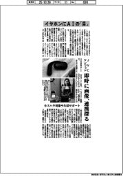JVCケンウッド、イヤホンにAIの「目」 即時に画像、連携探る
