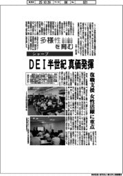 多様性を育む/シャープ DEI半世紀 真価発揮
