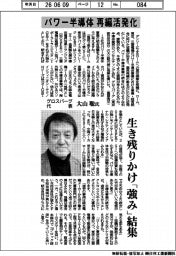 インタビュー/グロスバーグ社長・大山聡氏 パワー半導体、再編活発化