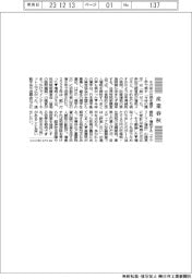 産業春秋/今年の漢字「税」