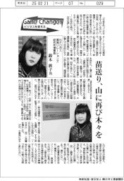 Game Changer ビジネスを変える/NPO法人環境リレーションズ研究所理事長・鈴木敦子氏