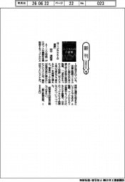 新刊/田中道昭著『フィジカルAIの衝撃』