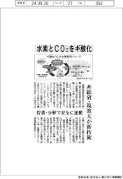 水素とCO2をギ酸化 産総研・筑波大が新技術