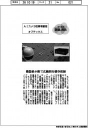 個性発信・話題の商品/オプテックス・AIカメラ駐車場管理