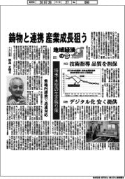 地域経済の今(21)埼玉・木型の生き残り策 鋳物と連携 産業成長狙う