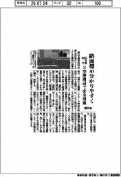 国交省、路面標示分かりやすく 訪日客向け 3空港周辺で安全対策
