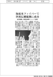 海洋機構、海底光ファイバーで津波伝播観測に成功 分散型音響センシング適用