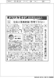 ビジネスナビ飯田剛弘のQ&A/全員の業務把握・管理できない