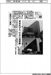 刻の轍(3)帝国ホテル東京 東京見守る「日本の迎賓館」