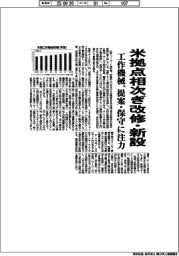 工作機械、米拠点相次ぎ改修・新設 提案・保守に注力