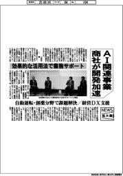 ニュース拡大鏡/AI関連事業 商社が開発加速 効果的な活用法で業務をサポート