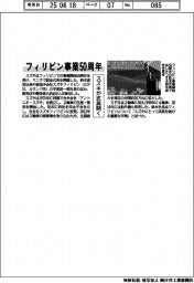 スズキ、フィリピン事業50周年で式典開く
