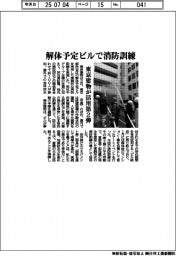 東京建物、解体予定ビルで消防訓練 活用第2弾