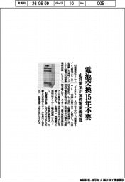 山洋電気、電池交換15年不要 無停電電源装置