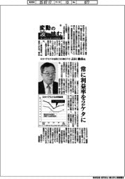 変動の波に挑む―電子部品企業の財務戦略―(6)ミネベアミツミ社長COO兼CFO・吉田勝彦氏
