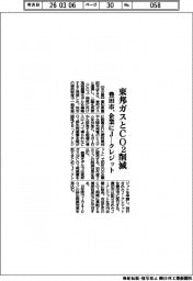 豊田市、東邦ガスとCO2削減 企業にJ―クレジット