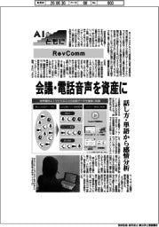 AIとともに/RevComm 会議・電話音声を資産に